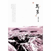 목포, 상품명