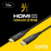 [ILΞ9] Coms HDMI V2.0 리피터 광 케이블(Optical + Coaxial) 30M. 4K2K 60Hz UHD 연결 화면 비디오 빔프로젝트 모니터 영상 PC_EΞ82076Ea, Ξ본상품Ξ, 옵션무[#@$]
