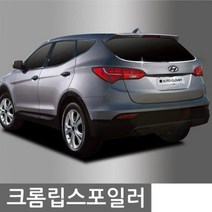 JW컴퍼니 스타렉스그랜드스타렉스 립스포일러 W7B0676 자동차스포일러 사이드가니쉬 루프스포일러 바디킷 레터링엠블럼 크롬 리어윙 에어댐 레이범퍼 1P 리어스포일러 자동차엠블럼 몰딩 가드, 기아