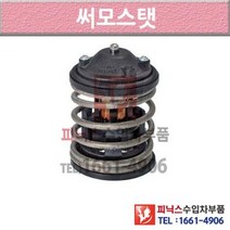 미니 해치백 쿠퍼D F56 06-이후년식 썸머스탯 써모스타트 써모스탯 LWF7 P004780