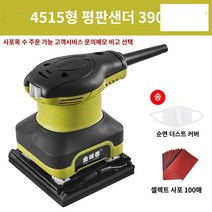 무선샌딩기 원형 페파 샌더 샌드 페이퍼 2 연삭기 전기 소형 평판 벽면 연삭기 연삭기 퍼티 광택 가정용 다목적, 10 （4515）공정급+100사포+방진마스크