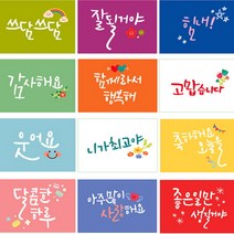 손글씨 캘리그라피 힐링메세지 엽서 시리즈-60장, 감사엽서고맙습니다50장