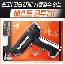 베스토 글루건 핫멜트건 BR-20/ BR-40/ BR-80