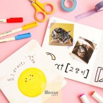 초등학생 만들기 키트 유아 어르신프로그램 책 스크랩북 5p 10p, 십p_스크랩북