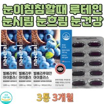 비타민A E 마리골드꽃추출물 루테인 미국직수입 식약처인증 지아잔틴 프리미엄 루테인 안구건조 종합영양제 건강식품 눈에좋은 보조제 눈피로 블루라이트 노인성
