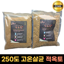 1+1 적옥토 250도 고온살균 프리미엄 아카다마 초경질 분갈이용 2L, 미립, 미립