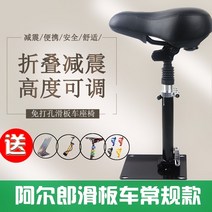 전동 킥보드 안장 의자 범용 호환 8 인치 10 인치 전기 스쿠터 접이식 충격 흡수, 알랑, 1개