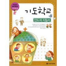 기도학교, 국제제자훈련원