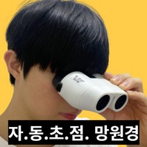아이리브 자동초점 뮤지컬 콘서트 망원경, 10배율