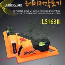 신콘 LS163III 레이저각도기 직각기 LAISAI, 1개