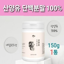 식약처확인증 산양유단백질 분말 100 % 산양 우유단백추출물 파우더 프로틴보충제 농축 분리 유청 단백질 류신 아미노산 스코어 완전 균형 뼈건강 MBP 엠비피 식사대용 쉐이크 직구, 1, 행복1통