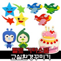 펠트 기타 소품 환경구성 용품, 1, 3500 핑크케이크
