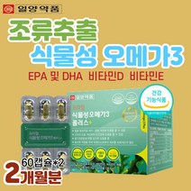식물성캡슐 오메가쓰리 비타민 D E 기억력 눈 건강 손가락 손 발 끝 다리 저림 오매가 3 눈 건조 혈행 순환 얼굴 종아리 붓기 향상 조류 오일 음식 식품 영양 제품 도움
