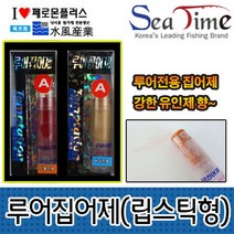 몰EX_낚시미끼 용품 립스틱형집어제 물고기유인제 루어전용 어제 밑밥 초강력어제_+/Edldp/+, [(선택)]루어집어제 바다옐로