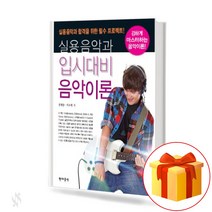 실용음악과 입시대비 음악이론 Music Theory for College Entrance Examinations 실용음악과 입학시험