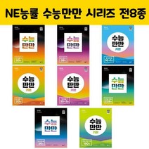 NE능률 / 수능만만(듣기.독해.어법.어휘) 개정판 시리즈 전8종/오후4시까지 주문시 오늘출발, 수능만만 기본 영어독해 10+1회