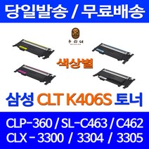 로켓토너 삼성 CLP-360 SCX-3300 SL-C463W 색상별 구매 CLT-K406S 검정 CLT-P406C SLC463W 팩스기 컬러 SL-C467FW 호환 관공서납품 팩스, 1개입, CLT-Y406S 노랑 호환 토너