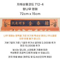 명패 대표이사 지사장 교장 사장 변호사 변리사 나무