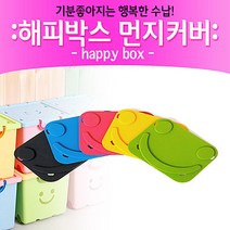 SS1705 [이동형 장난감 수납 해피 정리함 (먼지커버)] 아이방 놀이방 케릭터 리빙박스 기저귀, 핑크