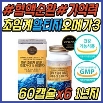 발 하체 다리 혈액 순환 초임계 RTG 오메가 쓰리 스리 비타민 E D 기억력 감퇴 개선 안구 눈 건조 건조할때 건강 식품 키즈 주니어 어린이 청소년 유아 아이 초등 중학생 추천