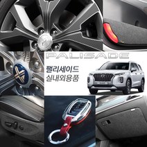 JS automotive 현대 팰리세이드 차량전용 실내 도어커버 휠캡 도어스트라이커 카본튜닝 몰딩 악세사리 용품