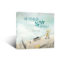 내 마음을 누가 알까요?, 노란상상