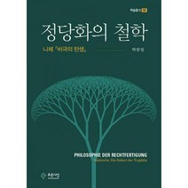 [밀크북] 푸른사상 - 정당화의 철학 : 니체 『비극의 탄생』
