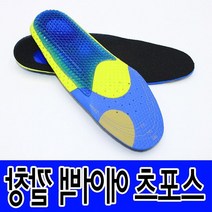 신쓰 발 지압 에어백 족저근막염 아치 편한 인솔 푹신 냄새방지 기능성 다이소 스포츠 깔창 무지외반증 풋 쿠션 에어 편안한