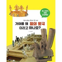 가야를 왜 철의 왕국이라고 하나요?:국제 교류의 중심이 된 가야, 다섯수레