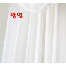 꿈에그린창 방염 화이트암막커튼 맞춤커튼 방염필증제공