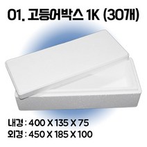 택배 스티로폼박스 김치 굴 딸기 떡 대형 소형 어상자 포장용 스치로폼 아이스박스, 01. 고등어박스1K (30개), 1단