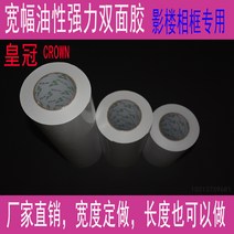 양면 테이프 제조업자 주문제작 여러가지 광폭 유성 오일코팅 스티커 영화관 액자 전문 2060532353, 600mm *50메터