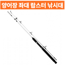 선상 바다 루어 낚시대 루어대 에깅 지깅 쭈갑문 쭈꾸미대 한치대 갑오징어대 문어대 양어장대 하우스 좌대 랍스타 타코대 낚싯대 카본/티타늄/3in1 에깅대 지깅대 전용대, 1. 양어장낚시대