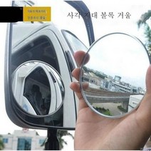 ZZJJC 버스 화물차 버스 중 버스 볼록경 고화질 유리 백미러 백미러 보조 사각거울 소원경, 3R-030 1개입[70mm]