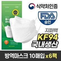 국내생산 QUQU KF94 방역 마스크 화이트 (지퍼팩 10매입), 6팩 (60매)