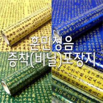 오너클랜 훈민정음 포장지/증착(비닐)포장지/선물포장지 (소), 1, 청색
