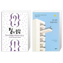 유니오니아시아 질의 응답 + 내 안의 차별주의자, [단일상품]