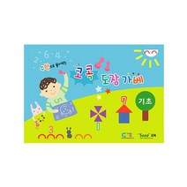 4세 5세 도장찍기놀이 가베 워크북 엄마표놀이 남매 은물 창의력향상 영유
