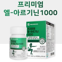 HACCP L-아르기닌 엘 아르기닌 알기닌 환 정 타우린 마그네슘 아연 엽산 비오틴 비타민C 아미노산 활력 충전 데일리 건강 습관 해썹 운동 헬스 전 후 직장인 현대인 중년 여자