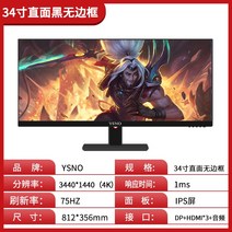 컴퓨터 모니터 24인치 27인치 144hz LCD 곡선 테두리 없는 데스크탑 32 게임 ips 화면 2k HD, 34 인치 4k75hz 스트레이트 블랙 브랜드 공, 공식 표준