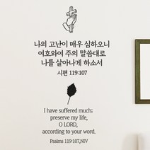 성경글귀 시편, 블랙