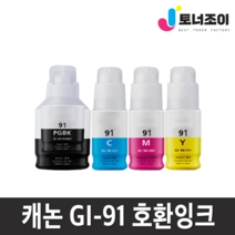 캐논 잉크 재생 GI-91 PIXMA G1920 G1922 G2920 G2923 G2960 G2962 G3920 G3923 G3960 G3962 G3963, 03.캐논 GI-91 M 빨강