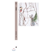 겟패킹:임솔아 시집, 현대문학