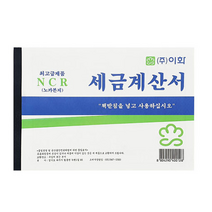이화 NCR 세금계산서 서식, 1개입, 85개