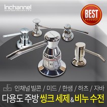인채널 싱크대 주방 세제수전 모음 미드 한샘 하츠 주방세제디스펜서 세제통 세제펌프, B_NEW빌콘 750ml_ICM-750, 1개