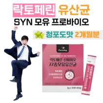 락토 페린 신 바이오틱스 모유 유산균 프락토 올리고당 프로 바이오스틱 하루 1포 청포도맛 10억 마리 락토 바실러스 가세리 루테리 김치 유산균 홈쇼핑 lgg 영양제 성분 가격 비교, 2개월분, 2000mg x 30포 (하루 1포)