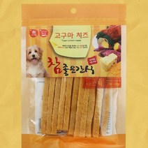 참좋은 강아지간식 고구마 치즈 애견 간식 100g x10개 _ 301998EA, 치즈스틱 10개세트