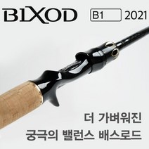 JSC 빅쏘드 B1 2021 배스로드, BC712H