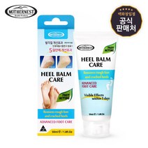 [마더네스트] 힐밤케어 50ml 풋케어 보습 크림 튜브 타입 발각질, 상세 설명 참조, 상세 설명 참조, 상세 설명 참조