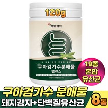 구아검/구아검가수분해물 되지감자 돼지감자가루 유산균 식이섬유 구아콩분말 베타글루칸 비타민비군 엽산 비오틴 락토바실러스 가세리 장내유익균 젖산균 프로바이오틱스 lgg유산균, 8통, 120g